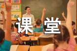小學《要是你在野外迷了路》課堂的教學反思