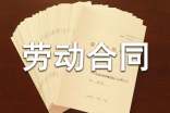 勞動合同簽訂委托書匯編5篇