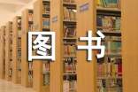 圖書約稿合同通用15篇