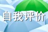 保安工作自我評價范文
